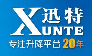 哪里有電動液壓升降平臺定制？-19年品牌廠家迅特